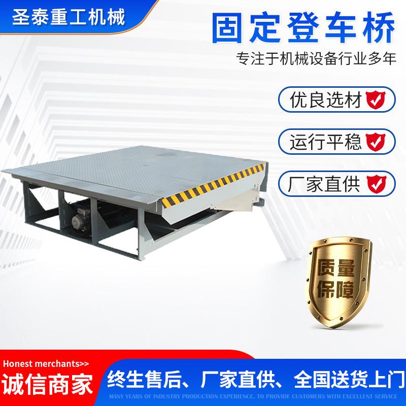 保税区装卸货升降台固定登车桥物流集装箱电动液压升降月台调节板