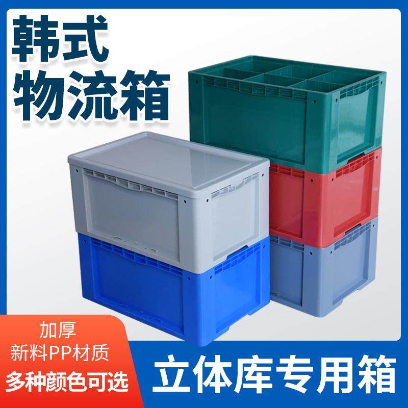 韩式物流箱带分隔双层自动化立库物流包装塑料箱现货供应厂家,包装,塑料托盘,淘宝优惠券,粉丝福利购,淘宝优惠卷