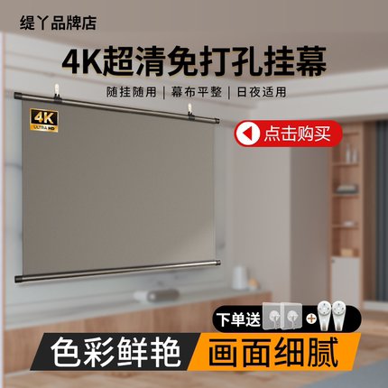 缇丫.Tiat家用4K抗光金属投影仪幕布高清抗光可移动免打孔壁挂式幕布