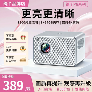 投影儀 緹丫.Tiat家用P6投影WiFi智能安卓臥室客廳投白墻高清宿舍便攜式