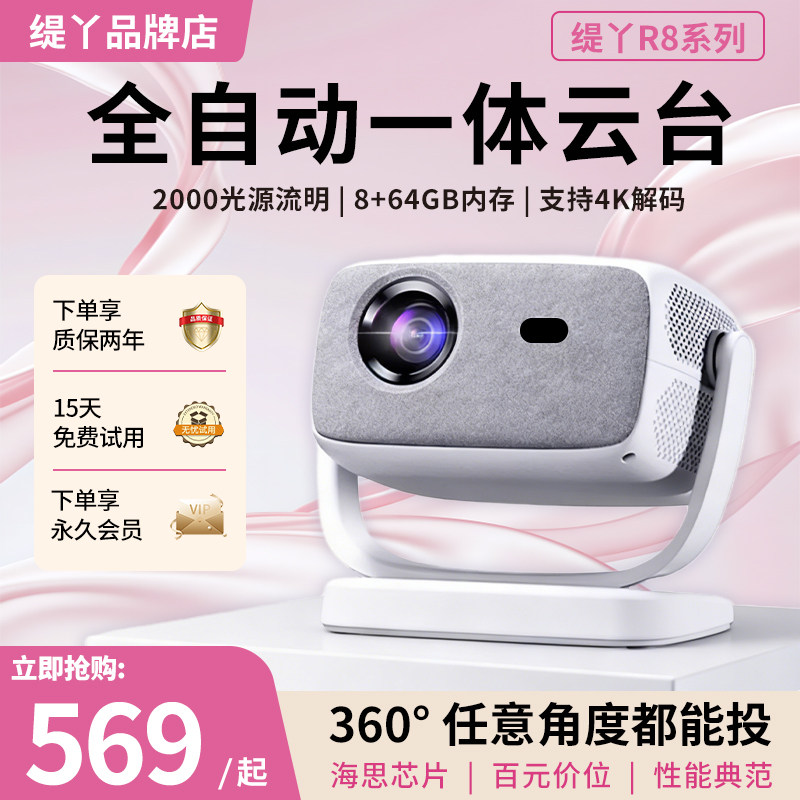 缇丫R8投影仪家用超高清双频WIFI自动对焦云台一体家庭影院投影仪