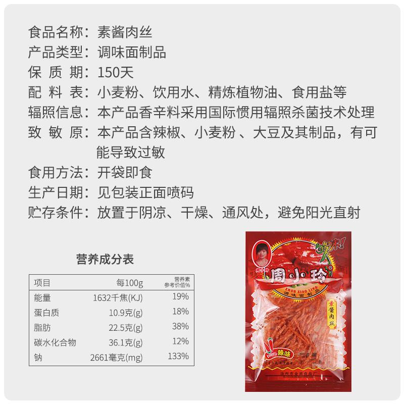 官方旗舰店周小玲素酱肉丝辣条小时候儿时怀旧校园五毛钱麻