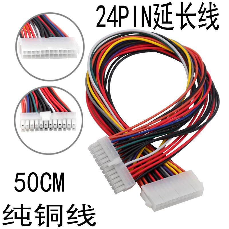 台式电脑机箱电源主板ATX电源24针加长线24PIN24P延长线50CM包邮