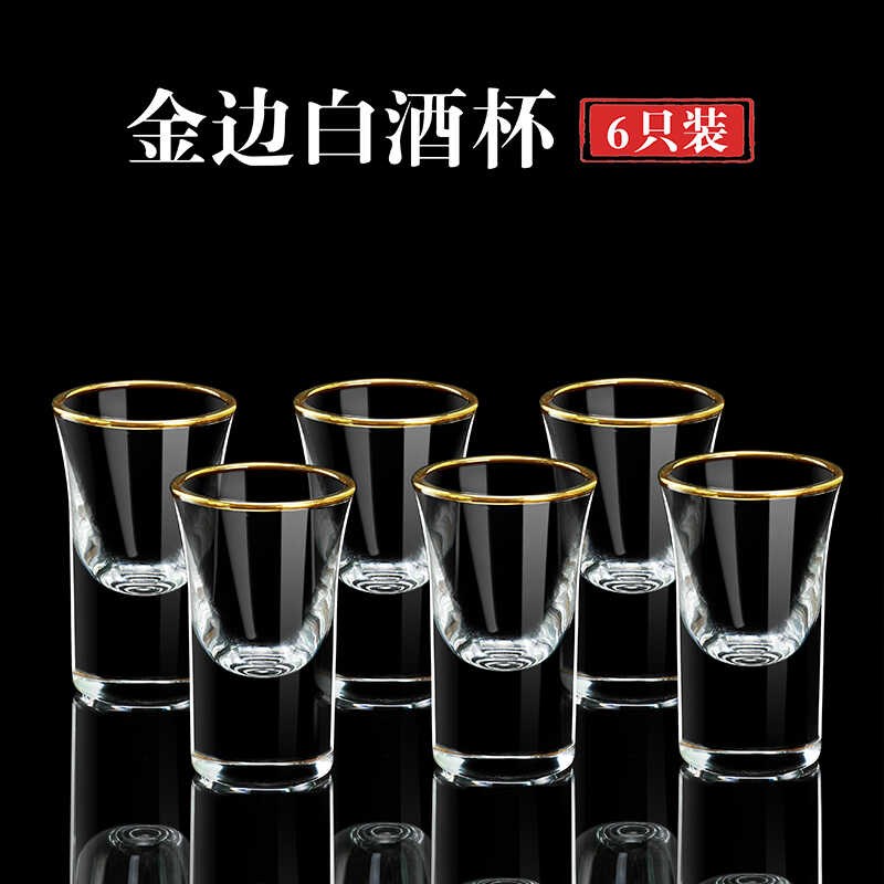 速发加厚金边白酒杯杯装家用商用轻奢描金带酒杯一口套10小杯架