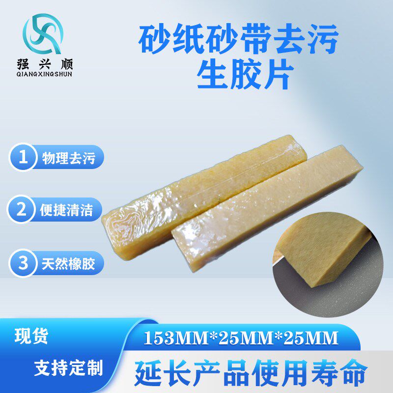 速发砂带砂纸清洁条152*25*25皮革去污生胶片小白鞋清洁擦