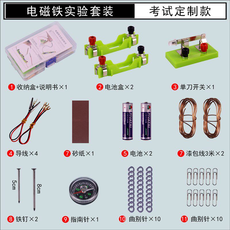 速发电磁铁实验套装自制款小学生科学四年级儿童趣味教学器材教具