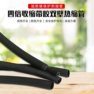 速发沃尔核材四倍收缩缘缩管黑色绝热加厚胶带双壁管电工电线绝缘
