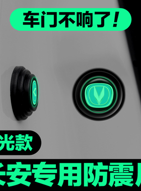 速发长安车门Z震垫片UIC CS5VS55 CS75锐程UI减汽车硅胶缓冲垫