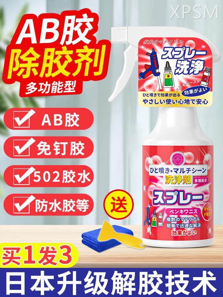 速发除胶剂去去AB胶环氧树脂胶溶解剂解胶剂AB除清除剂脱胶剂除ab,文具电教/文化用品/商务用品,胶水,淘宝优惠券,粉丝福利购,淘宝优惠卷