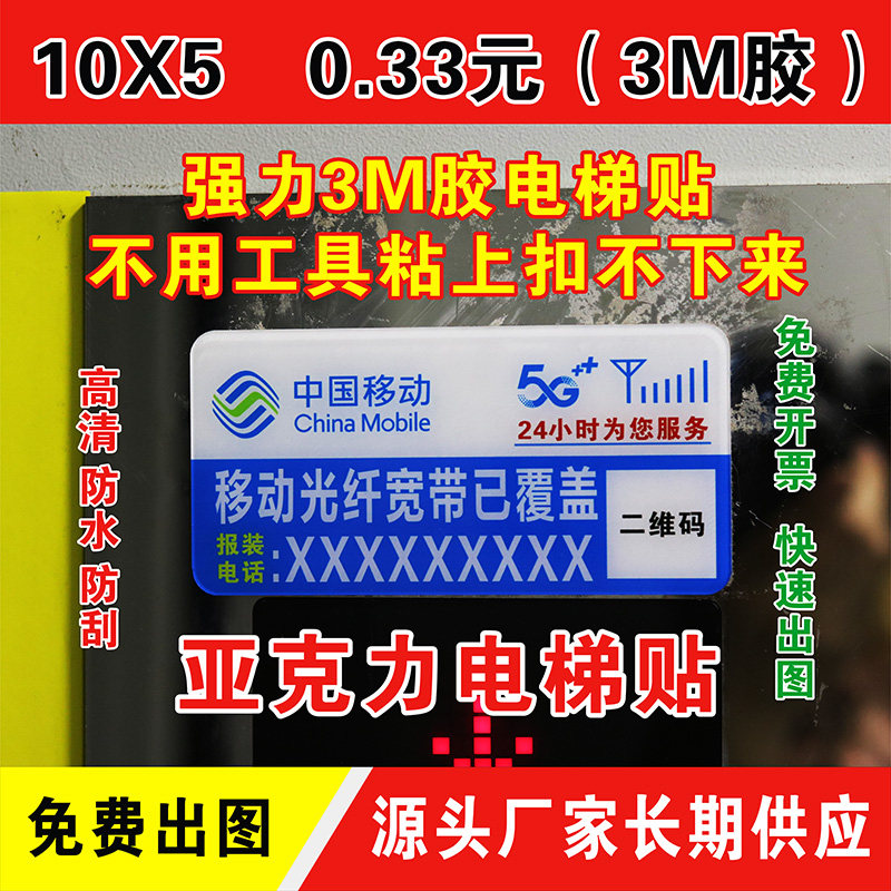 速发亚克力电梯广告贴开锁移动电信联通厕所贷款小广告二维码标识