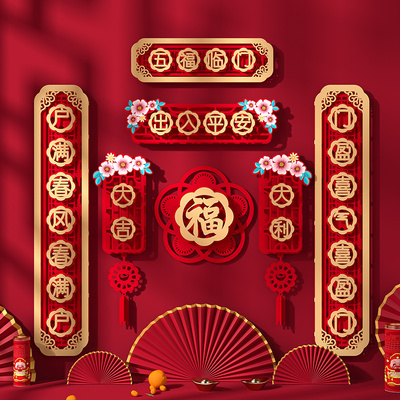 速发五福临款对联2024年春节植绒布龙年新门春潮挂联门画入户门国