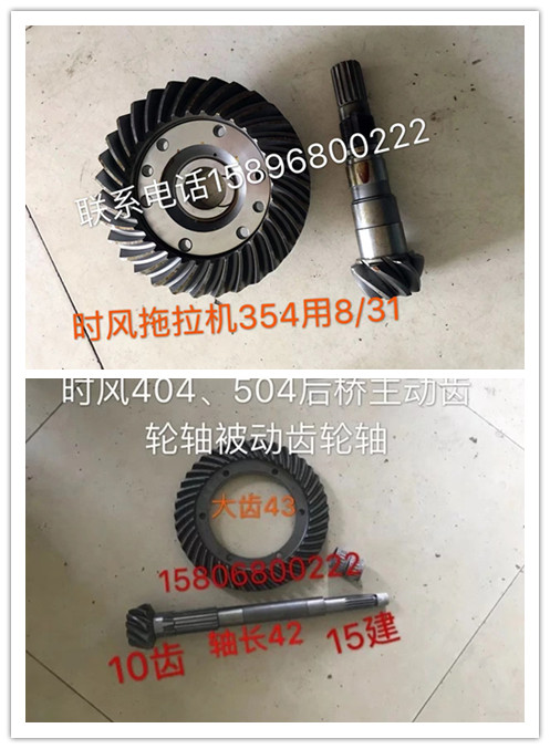 速发时风04  04 504后桥轴主动齿轮 4被动齿轮轴拖拉机主备齿 齿
