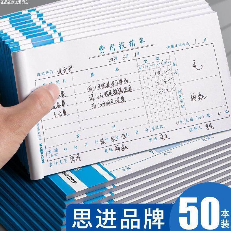 速发手撕发专用票费用财务原始凭证标准报账单支出差旅费报销凭单