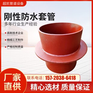 速发预埋柔性防水套管AB型刚性防水预埋套管止水钢性套管密闭穿墙