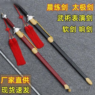 速发包邮太极剑演术成武剑表人儿童表演剑晨练剑响剑半硬剑软剑未