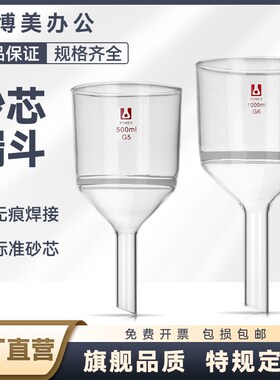 速发1芯漏斗过滤抽滤漏斗g1/g2/g/g4/g5/g6/5/40/60/100/250/500/