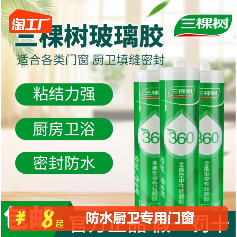 速发三棵胶玻专树防水防霉厨卫璃用门窗透明灰色密封胶中性硅酮胶