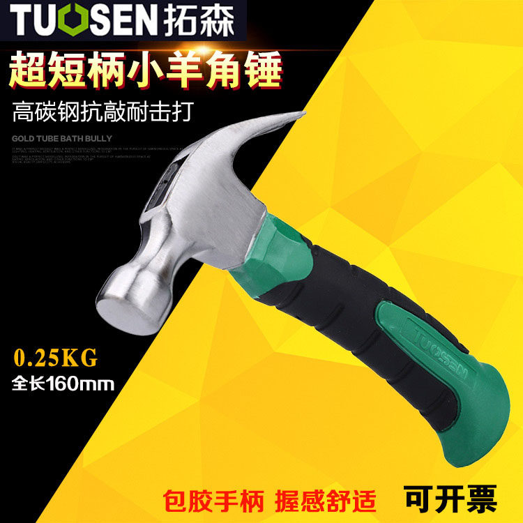 速发拓森超短柄羊角锤 小锤子 短把子锤子 家用车载迷你羊角锤 小