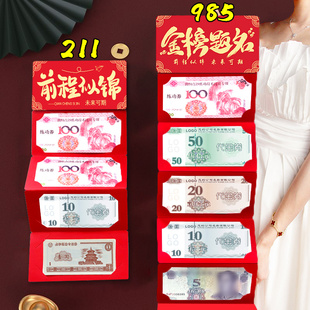 速发创意折叠红包金榜题名8升中升高考5学前程似锦大学考学宴