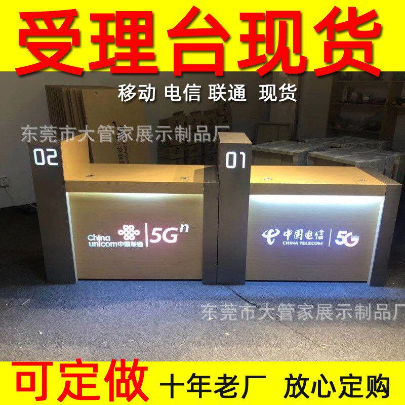 速发手机柜台移动业务受理信收银台电台联通营业厅吧台展示柜台体
