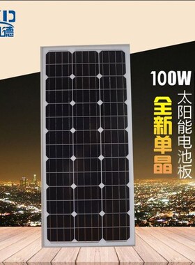 速发18V/100光0W50W200W单晶伏W硅发电板太能板可充12V蓄