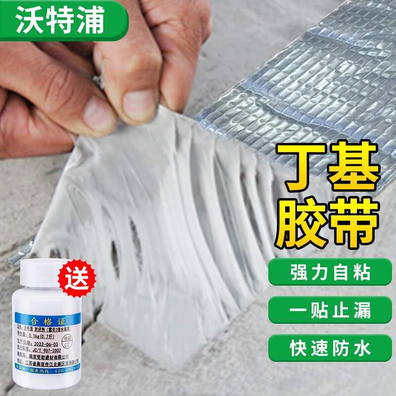 现货速发丁基胶防水胶带屋顶防水补漏材料房顶漏水强力贴堵漏王楼