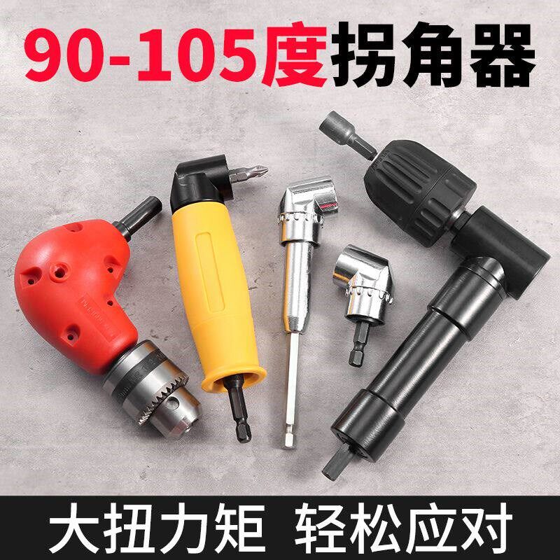 速发拐角器拐弯螺丝起子头多功能电动螺丝起子向软轴电钻0度转角