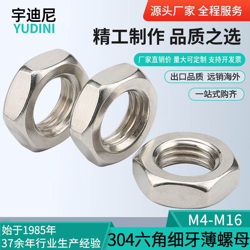 速发04不2钢六角薄螺母 薄螺帽 扁薄M母M4M5M6M8螺10M1锈M14-M0大