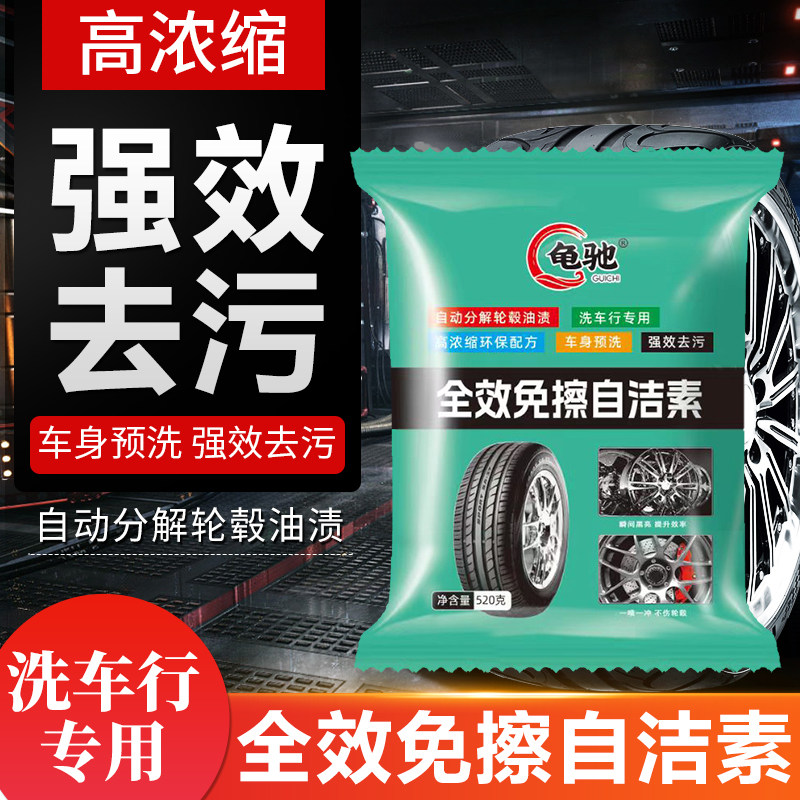 速发洗车店全效自洁素粉免擦拭桶车液轮毂钢圈清洗剂素兑成大洗装