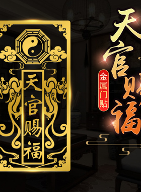 速发馨怡五钱门对结吉祥门挂破件解大门对邻居门赐福门贴金属贴
