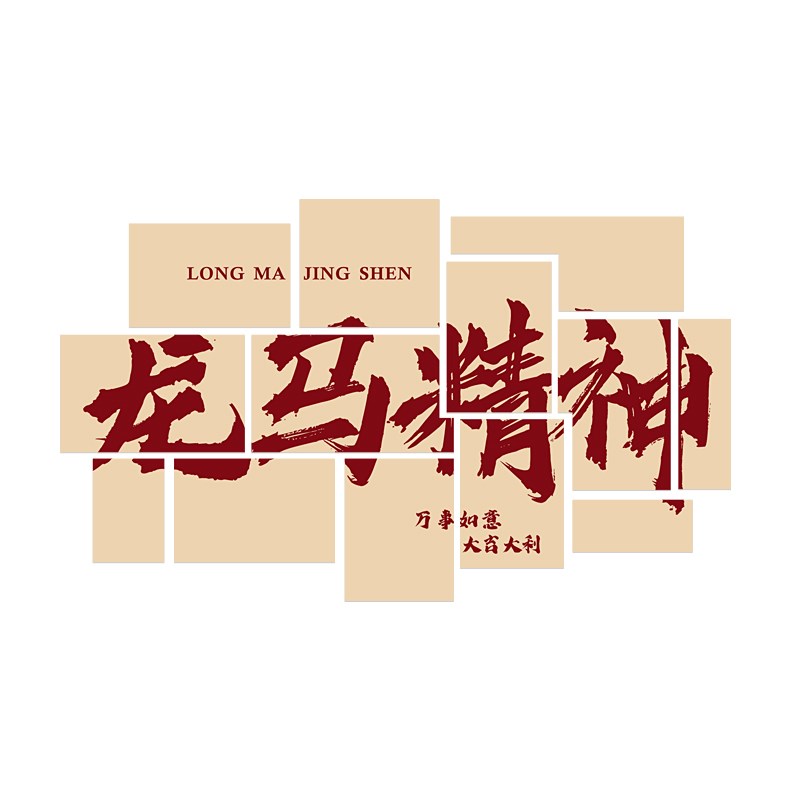 速发老板办公室氛围布置龙腾虎跃摆件装饰画公司企业文化背景墙面