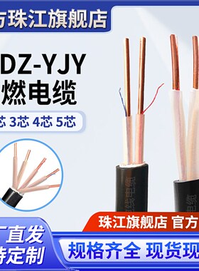 速发电线WDZ-YJY1.5 2.546平阻国标纯芯铜低烟无卤方燃电力电缆线