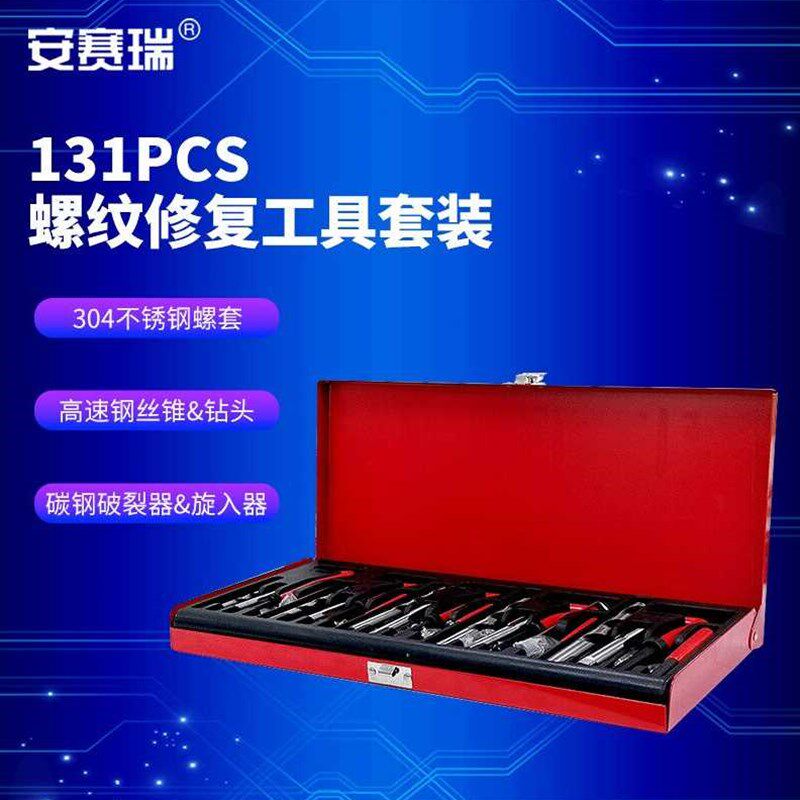 速发安赛瑞螺装修复工具套纹螺锥钻头丝牙断丝滑牙手用自攻螺套攻