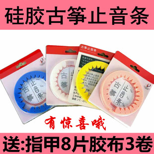 速发古筝专用消音止音条彩色矽胶材质弱音器夜间练琴神器静音带包