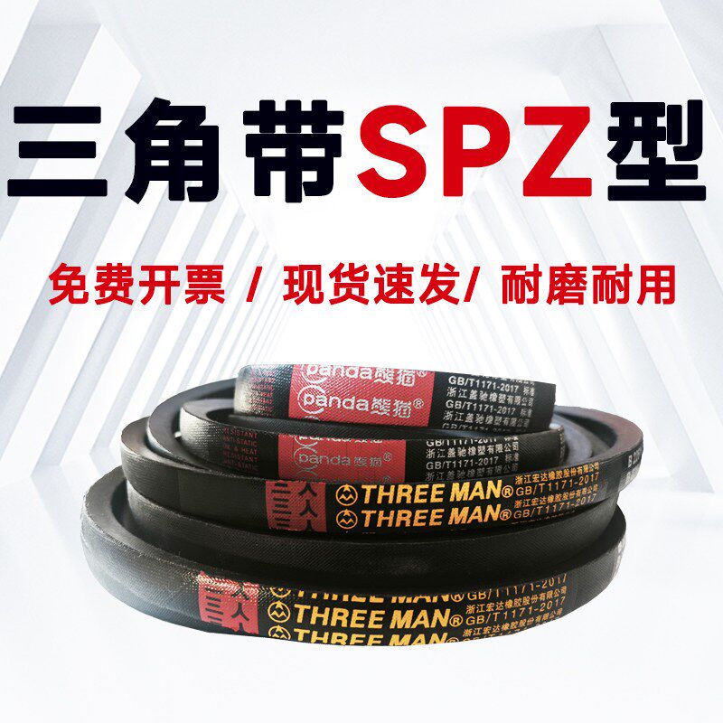 速发SPZ1207三角带SPZ1212 SPZ1225 SPZ127 SPZ1250 SPZ1262 SPZ1