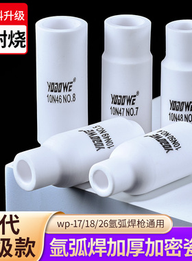 速发氩弧焊瓷嘴WP17/18钨针夹导流尾长短体冒白瓷嘴wp26氩弧焊枪