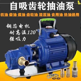 速发轮275齿W电动抽油泵大流量自吸液压油食用油热油耐高温2