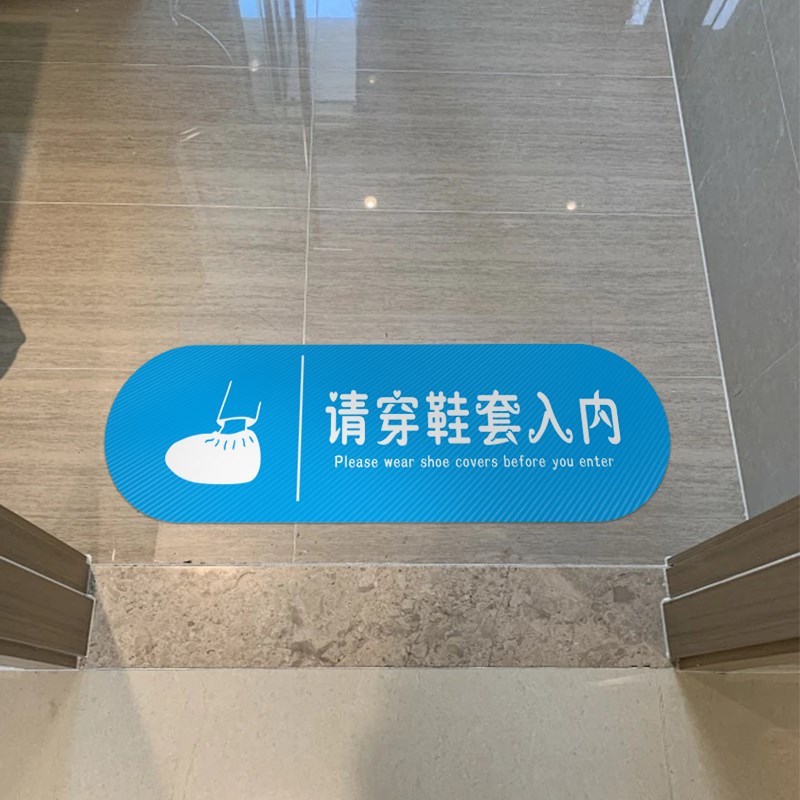 速发进门进屋请穿鞋套请换拖鞋温馨提示贴入内请脱鞋地贴指示牌创