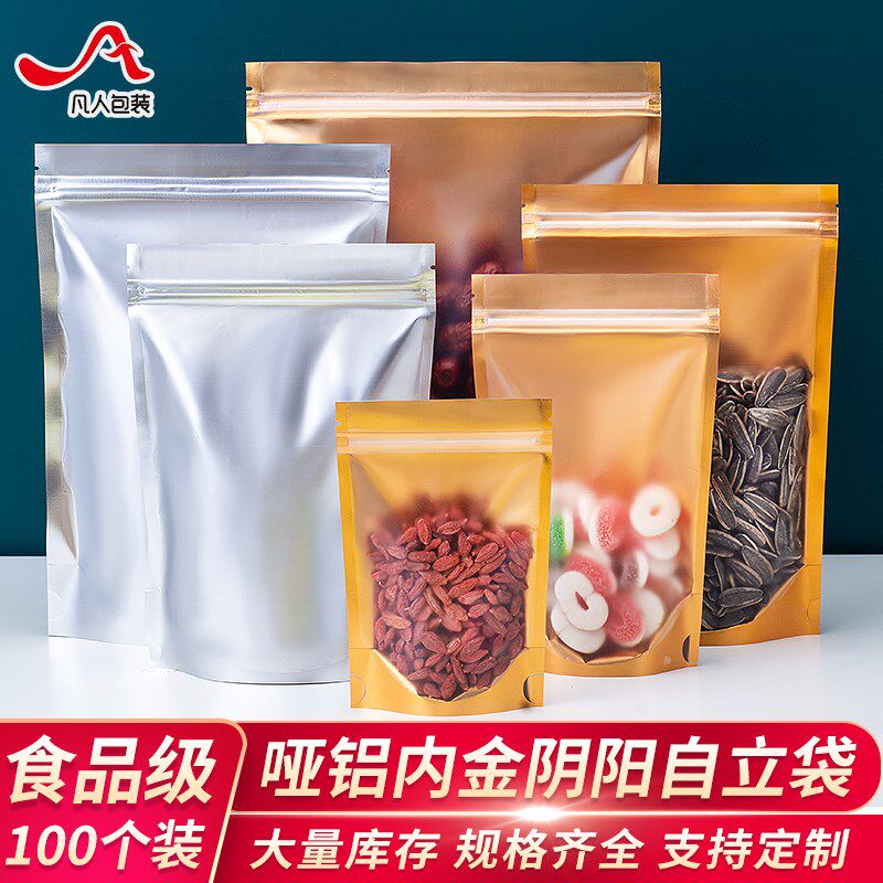 速发哑铝内金阴立自袋干包装拉骨可站立自封袋密封分装袋子