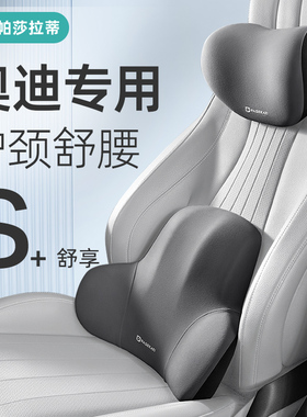 速发头枕a4la6q5qaa8q2l专用颈枕颈枕腰靠高配车枕头护靠枕车用