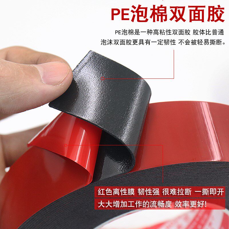 速发PE泡棉双面胶 红膜黑胶1mm 2mm厚加粘高粘铭牌贴广告牌板线槽