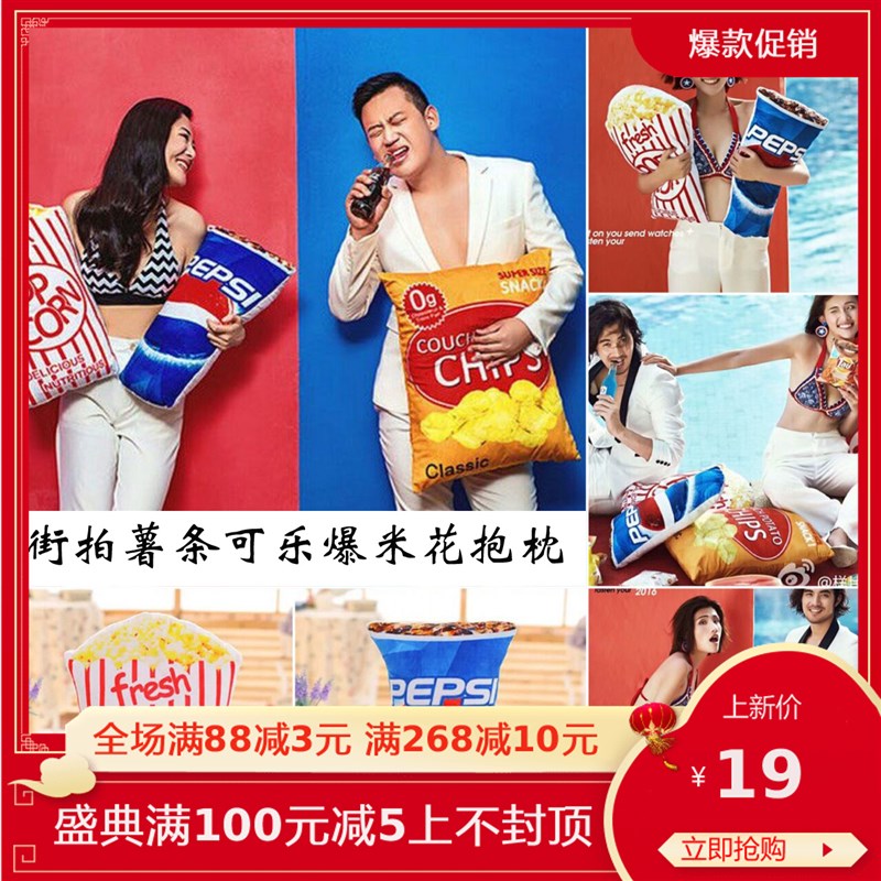 速发影楼儿童意创个性抱枕食物旅拍摄拍街影道具婚纱薯条可乐爆米