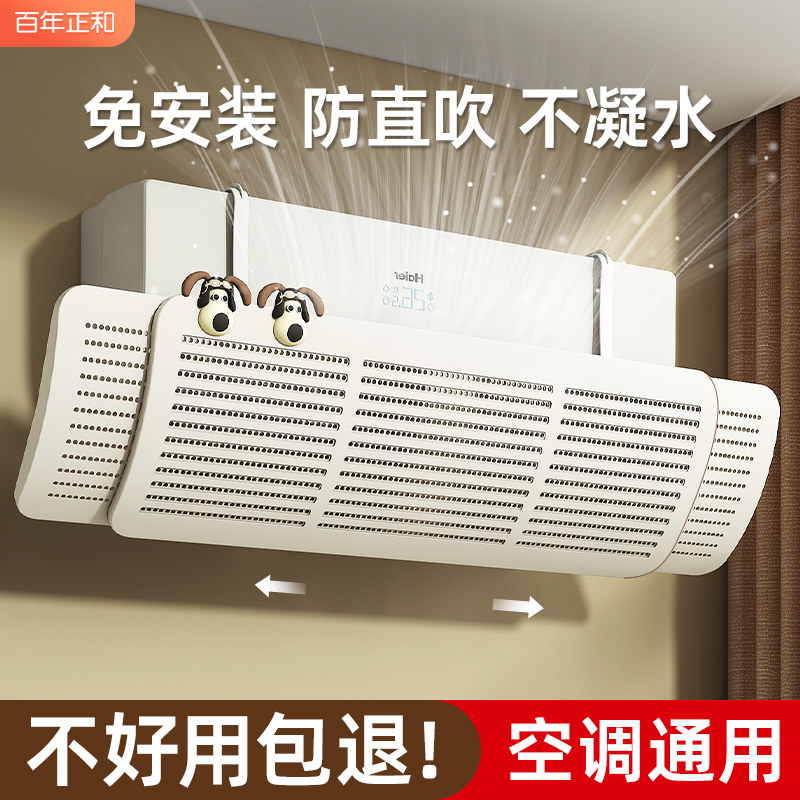 速发空调挡风板防遮吹挡板壁挂式通用直出风口帘转挂导风移机神器