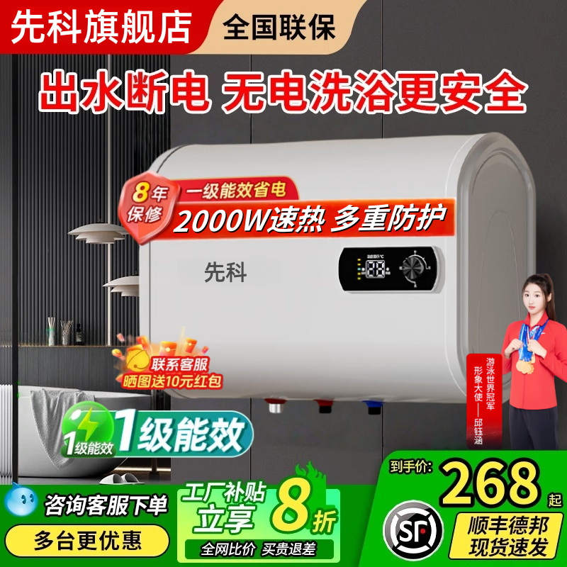 正品先科扁桶热水器超薄家用2000W双胆速热节能出租房卫生间洗澡