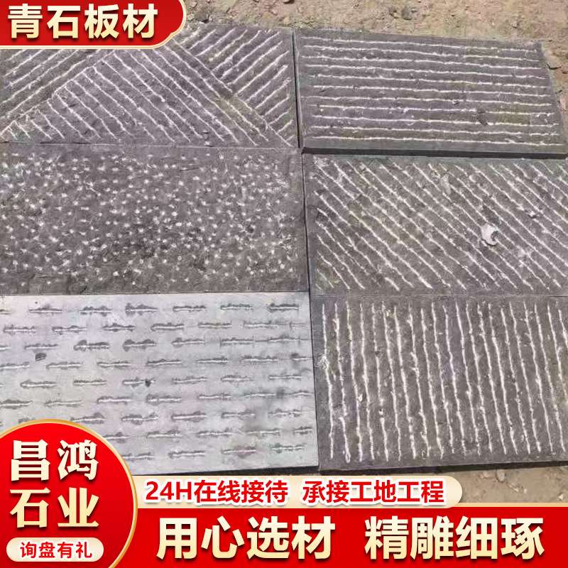 自然面机切面錾道防滑青石板 步行街景区公园铺地石台阶石 青石板