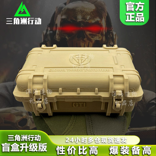 三角洲盲盒升级版官方生日礼物
