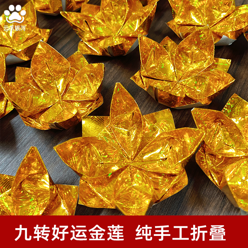 九品莲花小号直径8厘米成品发货纯手工折叠祈福祭祀好运莲莲