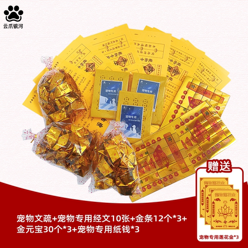 宠物祭祀专用纸烧狗狗头七猫咪七七黄纸一整套元宝清明十月一冬至