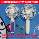 手持无刷暴力风扇 三相航模电机改装 6档调速可充电无刷驱动调速板