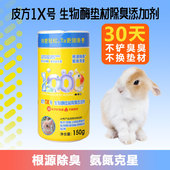 皮方1X生物酶兔子龙猫仓鼠等哺乳类动物 鸟类通用 蜥蜴爬行动物